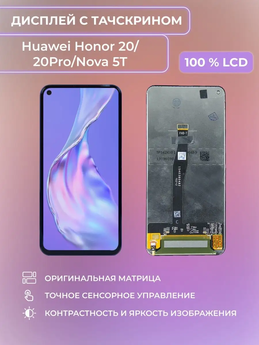 Дисплей для смартфона Huawei honor 20 20PRO Nova 5T orig