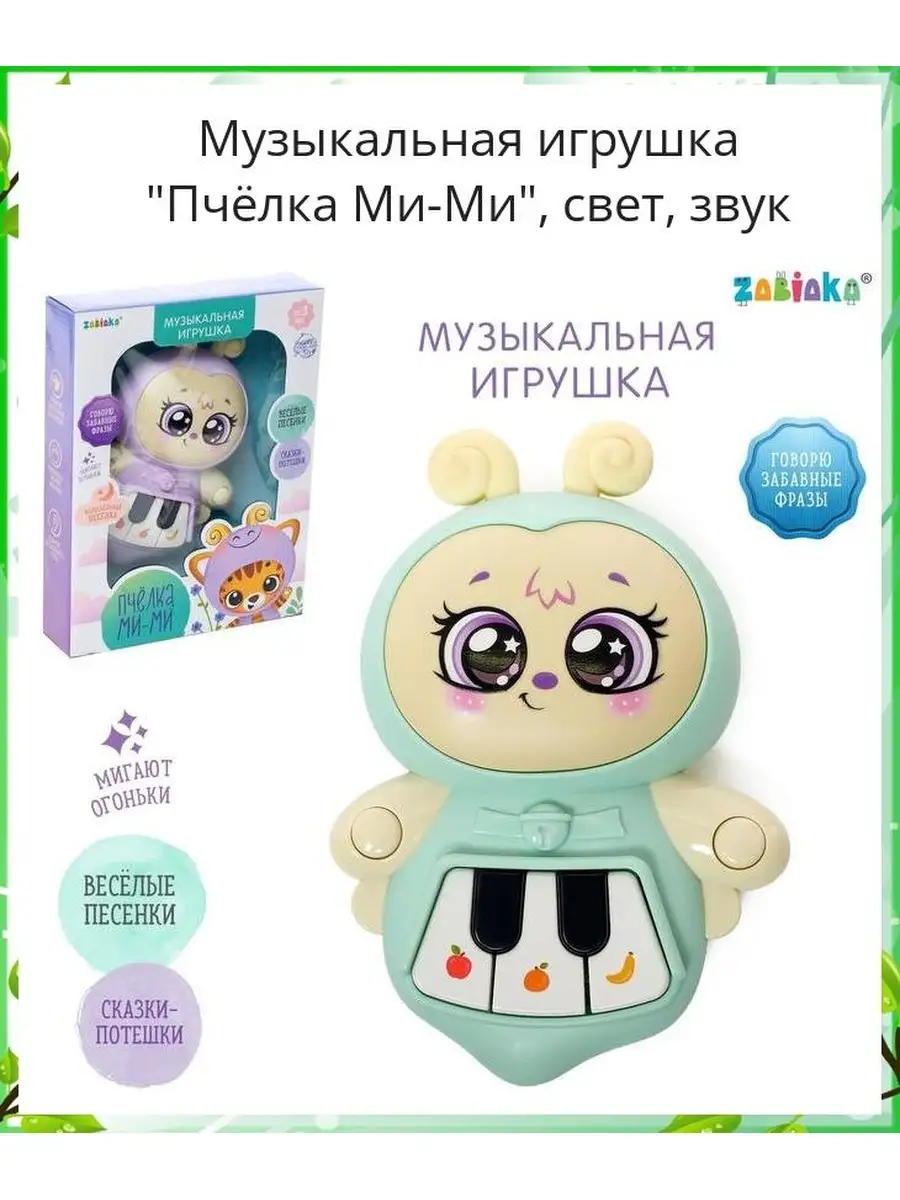 Музыкальная игрушка 