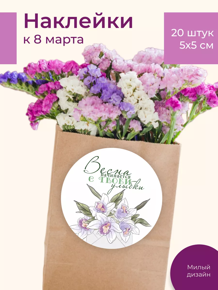 Stickers gallery Наклейки к 8 марта / с поздравлениями