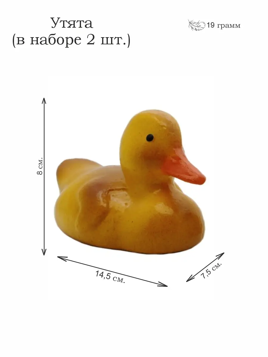 Декоративное изделие из пенопласта Утята (1+1) компл.14 см