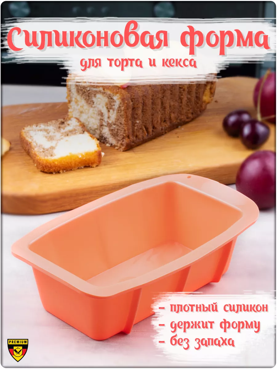 Форма для выпечки и запекания хлеба и кексов из силикона Kuchen купить по  цене 0 р. в интернет-магазине Wildberries в Беларуси | 64696752