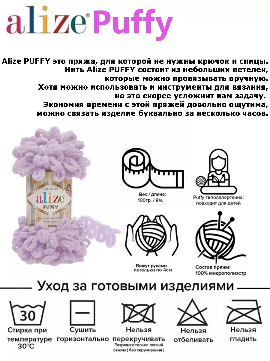 Alize PUFFY Плюшевая пряжа для вязания руками Puffy Ализе Пуффи 416