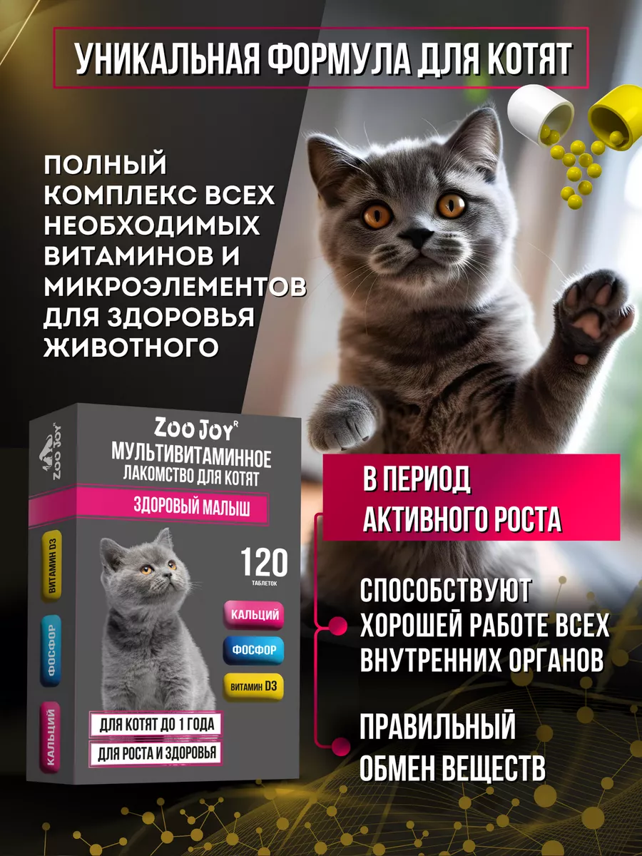 Витамины для котят 2 месяца. Good Cat витамины для кошек. Good Cat "здоровый малыш".