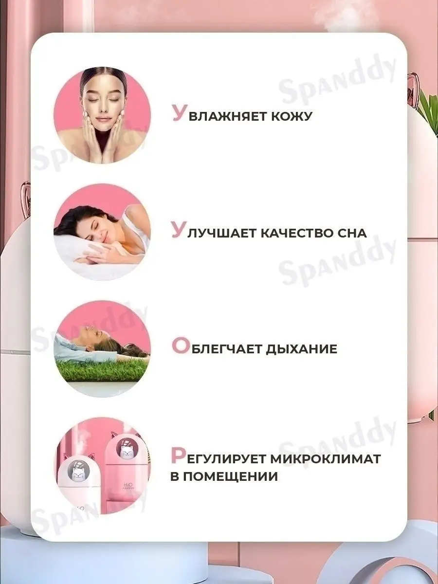 Увлажнитель воздуха для дома мини с подсветкой настольный Spanddy купить по  цене 81 000 сум в интернет-магазине Wildberries в Узбекистане | 64760371