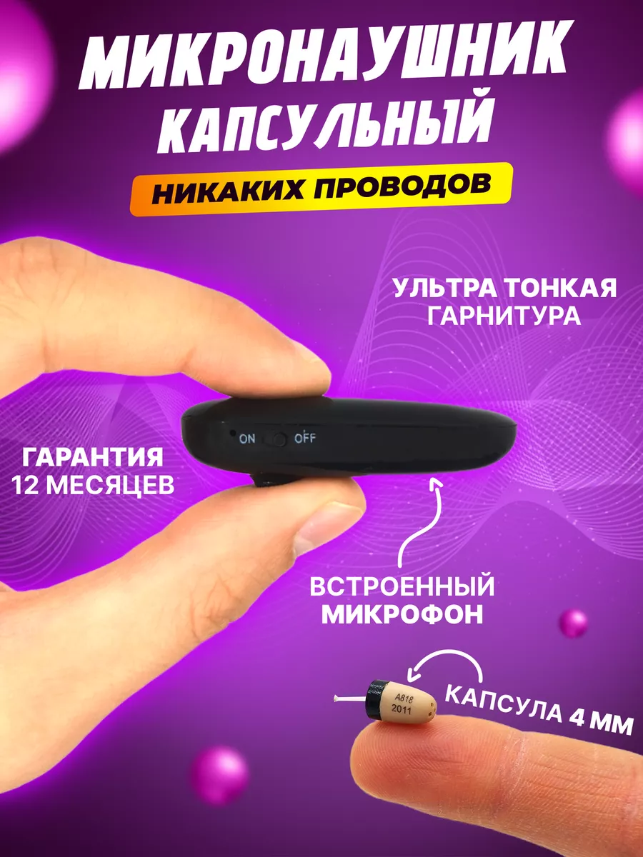 Микронаушник капсульный для экзамена Bluetooth VIP MiniBox Микронаушники  EXCELLENT купить по цене 4 830 ₽ в интернет-магазине Wildberries | 64768459