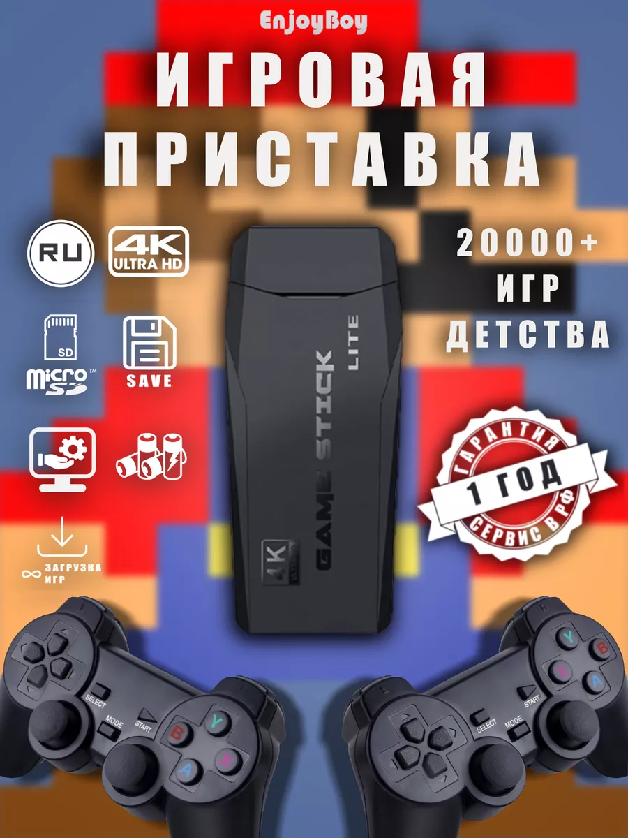 Игровая ретро консоль, беспроводная приставка EnjoyBoy купить по цене 421  200 сум в интернет-магазине Wildberries в Узбекистане | 64779821