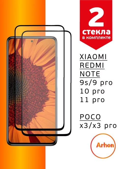 Arhon Стекло Xiaomi Redmi Note 9s 9 Pro 10 Pro 11 Pro Poco X3