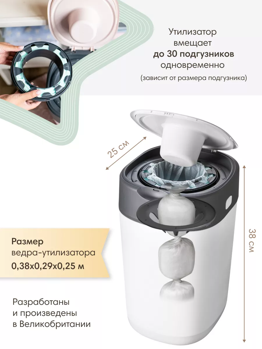 TOMMEE TIPPEE Утилизатор подгузников,Twist & Click