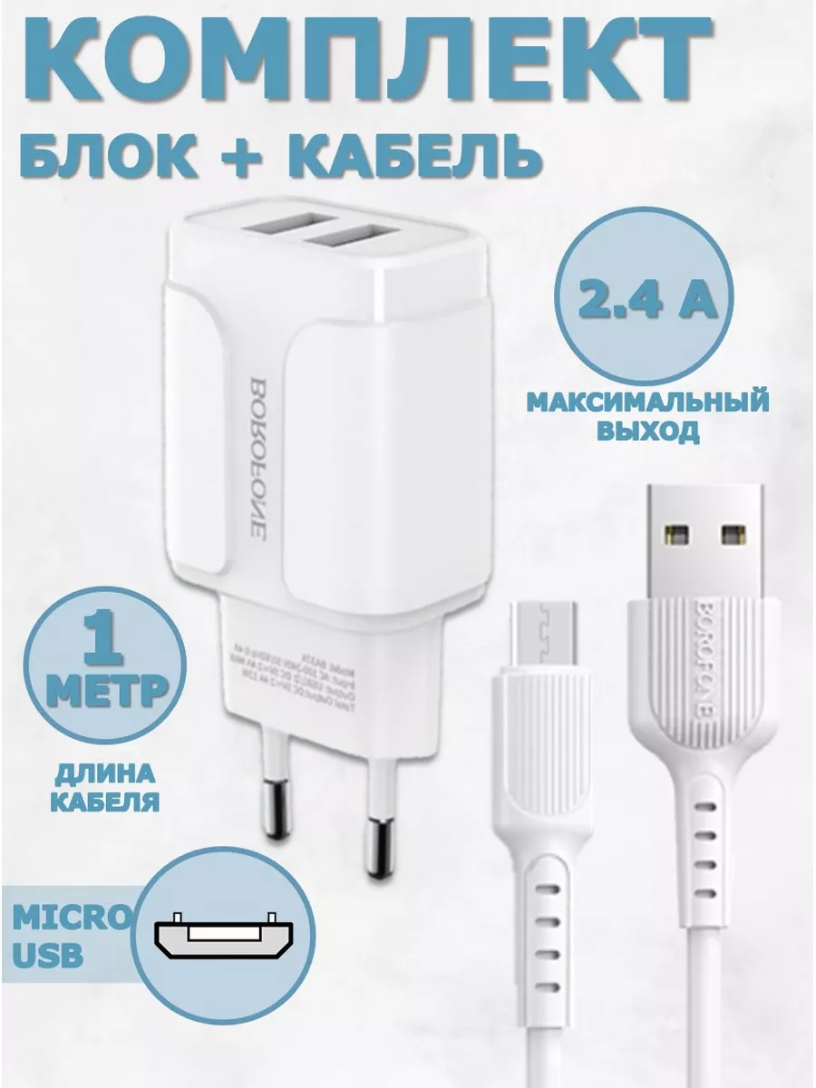 Зарядное устройство для телефона Андроид Borofone купить по цене 17,03 р. в  интернет-магазине Wildberries в Беларуси | 64865966