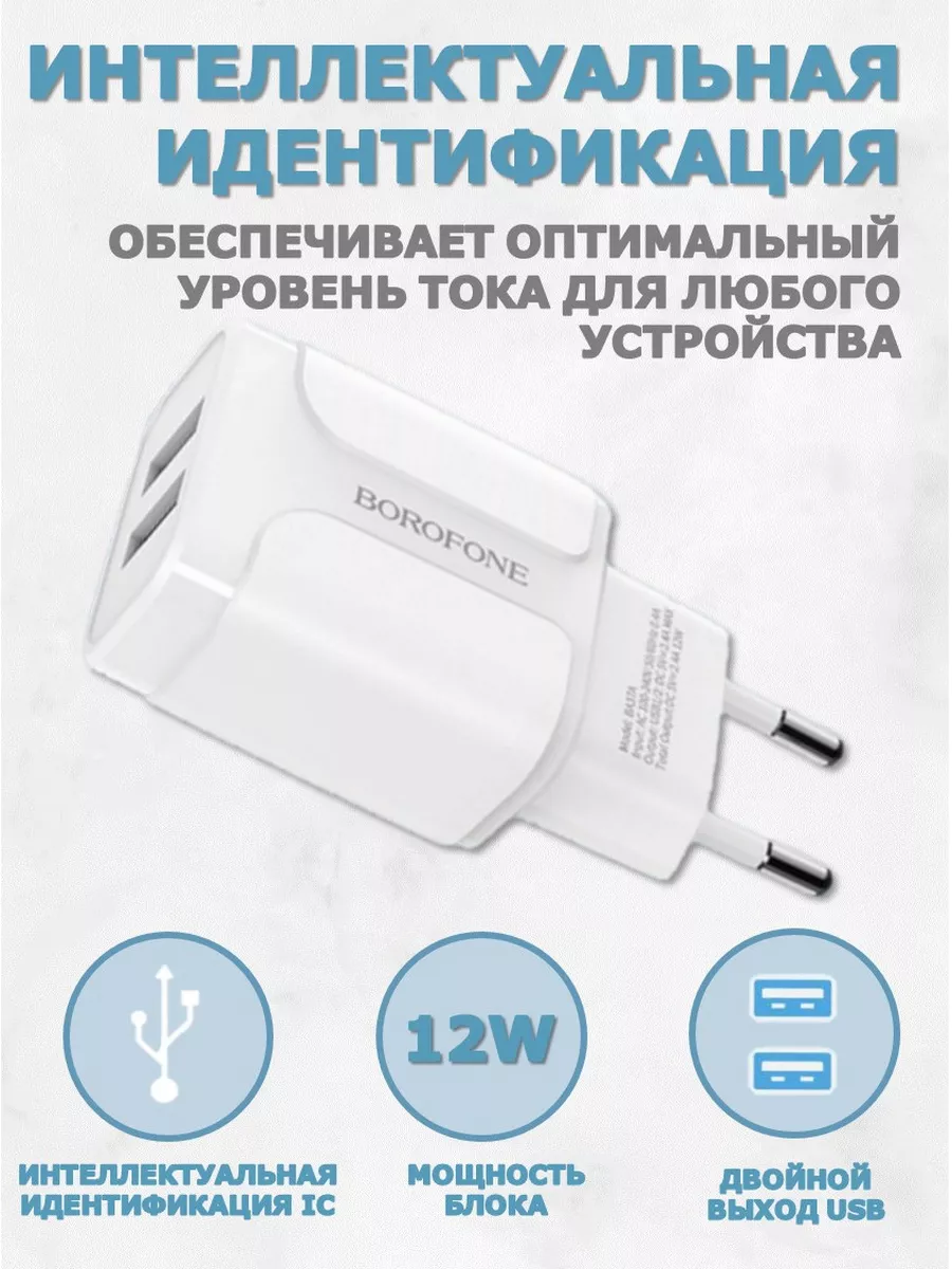 Зарядное устройство для телефона Андроид Borofone купить по цене 17,03 р. в  интернет-магазине Wildberries в Беларуси | 64865966