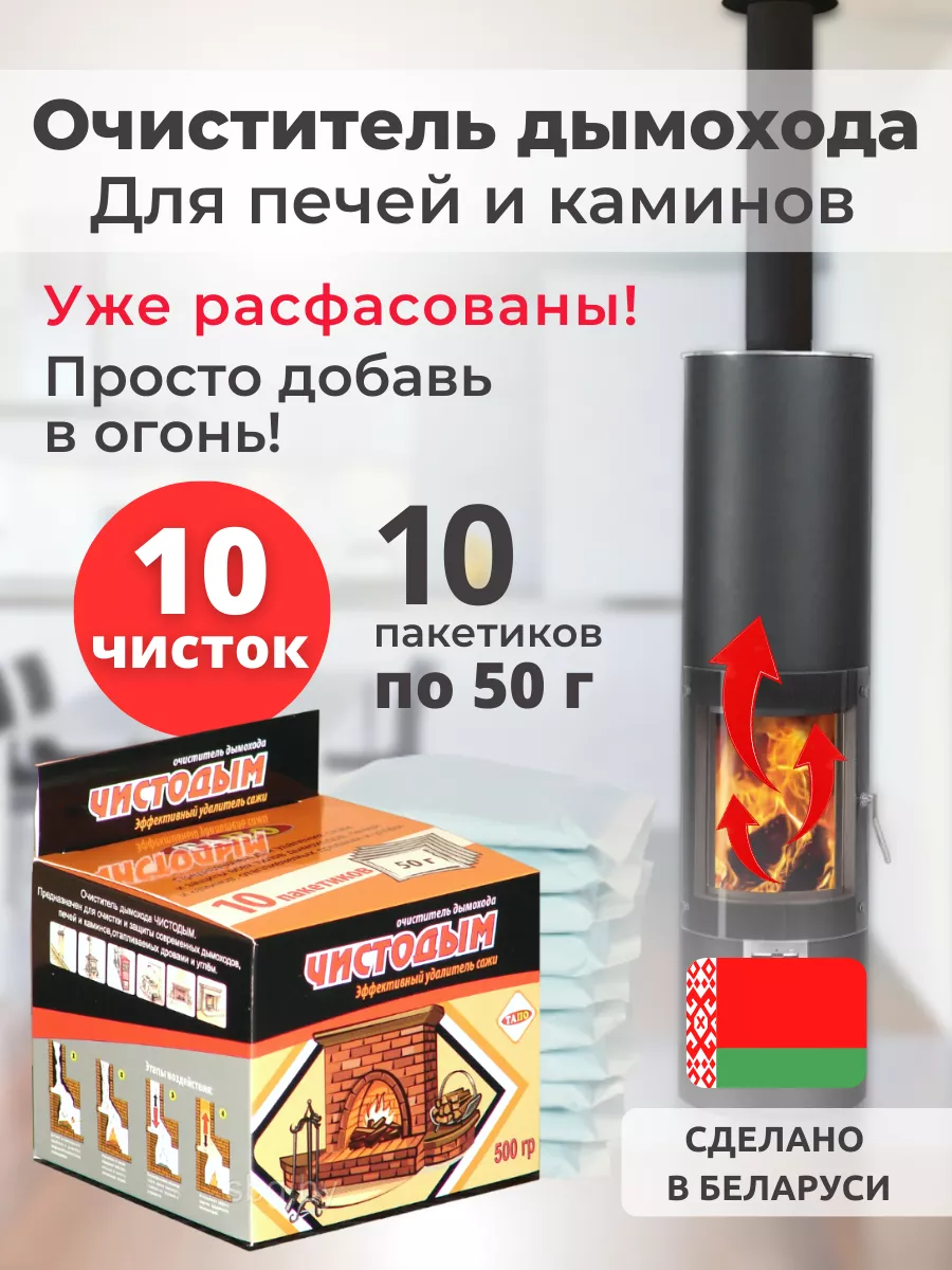 Очиститель Дымохода От Сажи Купить В Екатеринбурге