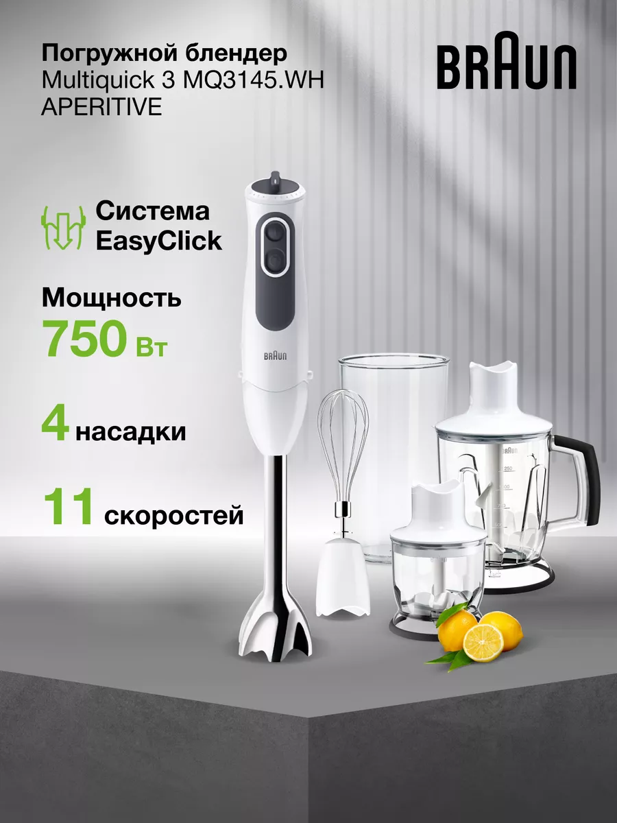 Braun Блендер погружной Braun MultiQuick 3 MQ3145.WH