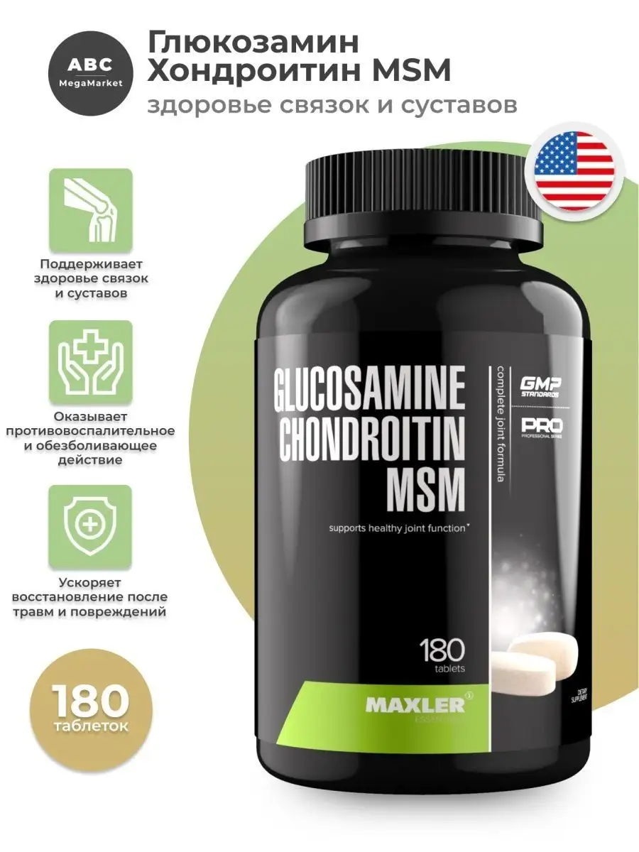 Maxler msm. Глюкозамин-хондроитин Maxler. Maxler Glucosamine Chondroitin MSM. Хондроитин глюкозамин Макслер 180. Maxler глюкозамин и хондроитин MSM.