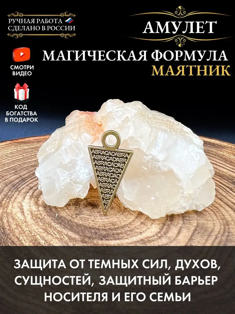 Амулет магическая формула - маятник, семейный оберег Gold amulet купить по  цене 15,86 р. в интернет-магазине Wildberries в Беларуси | 64922305