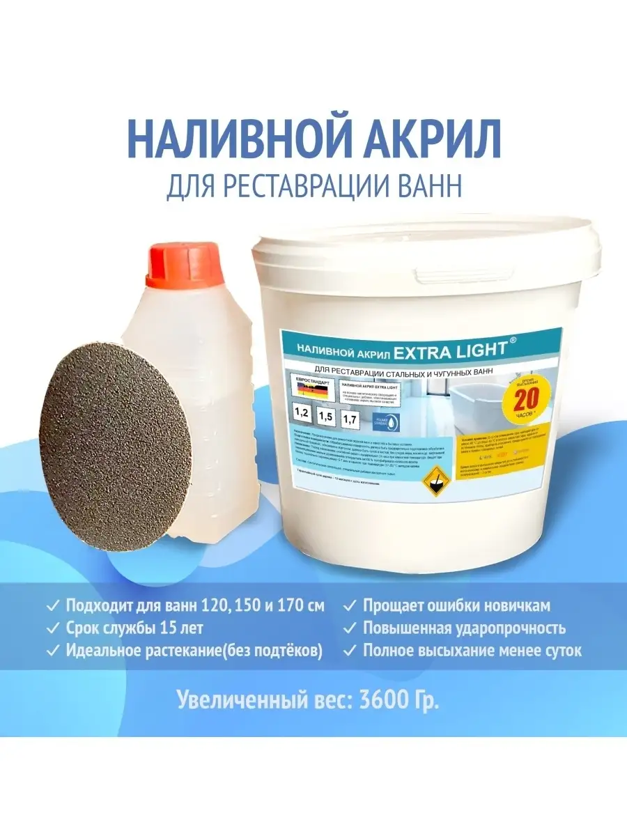 Жидкий акрил для ванны Extra-Light Doctor-Vann купить по цене 2 102 ₽ в  интернет-магазине Wildberries | 64943855