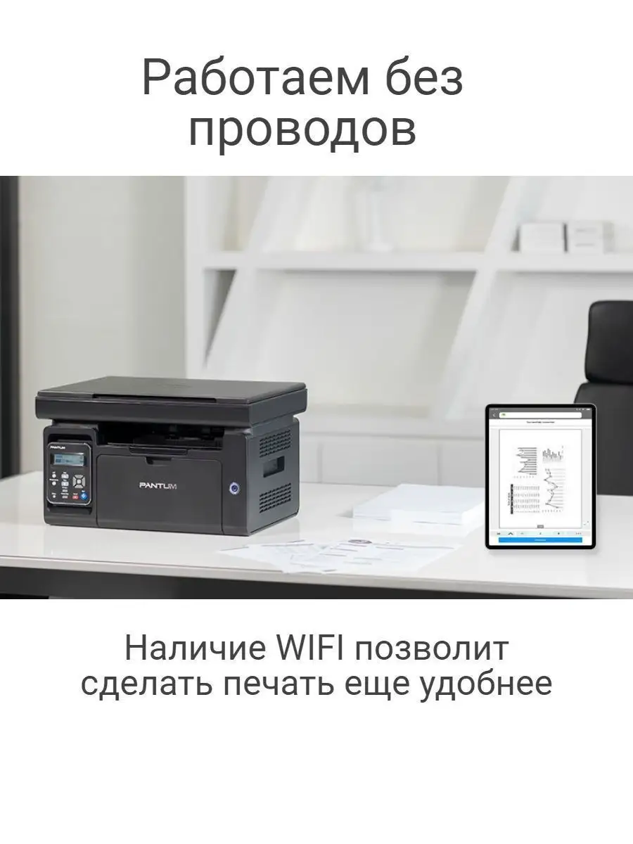 Мфу pantum m6500w wifi. Мфу pantum 6500w. pantum m6500w. как подключить телефон к принтеру пантум м6500.