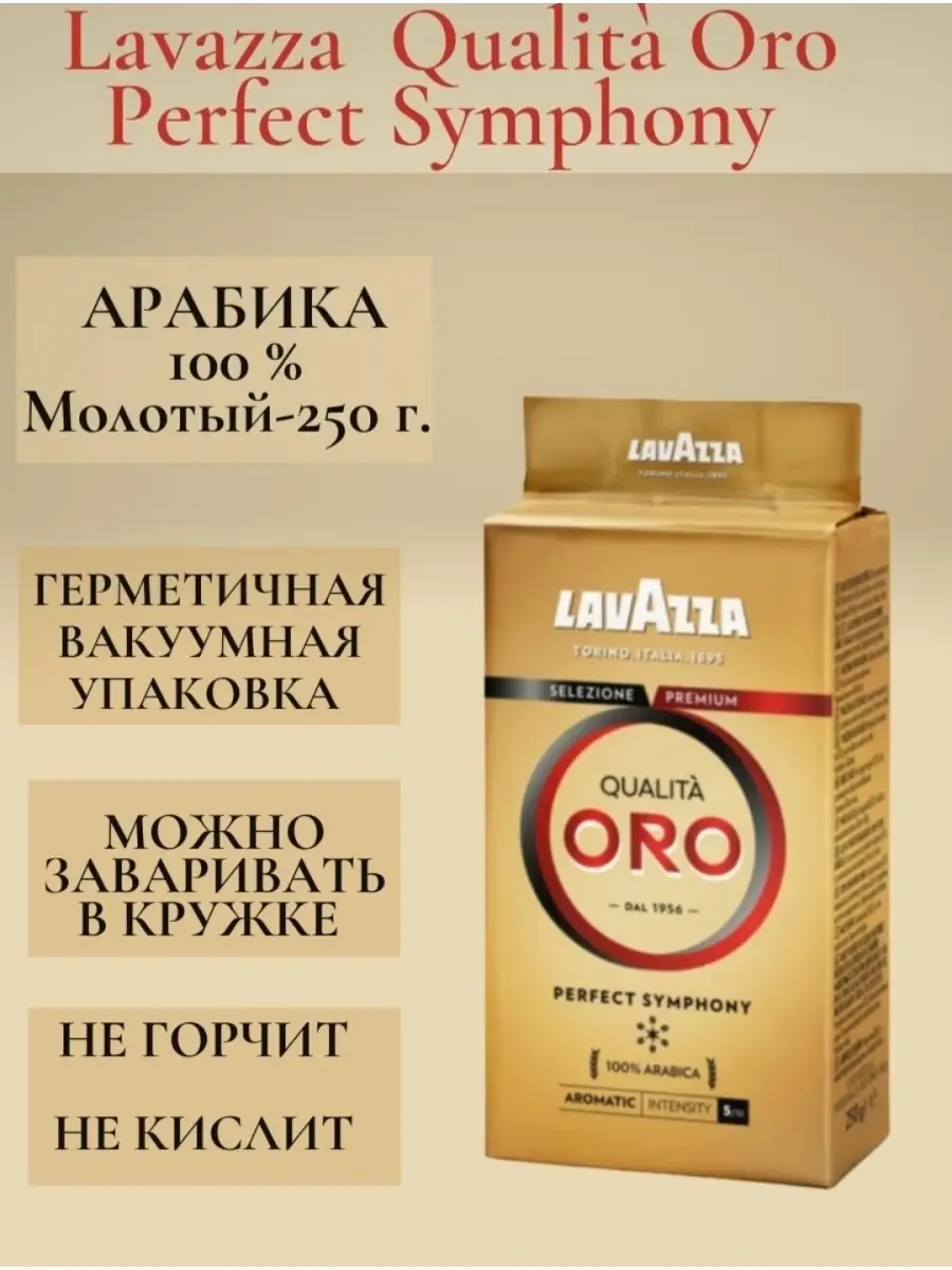 Lavazza Oro 250 Гр Купить