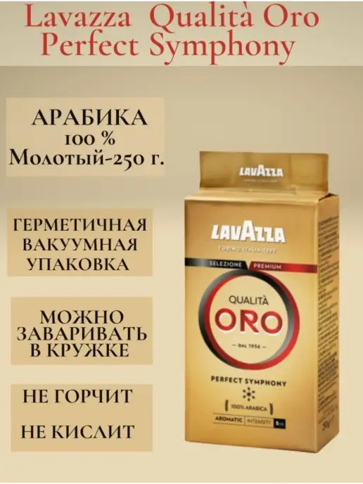 Lavazza Oro 250 Гр Купить