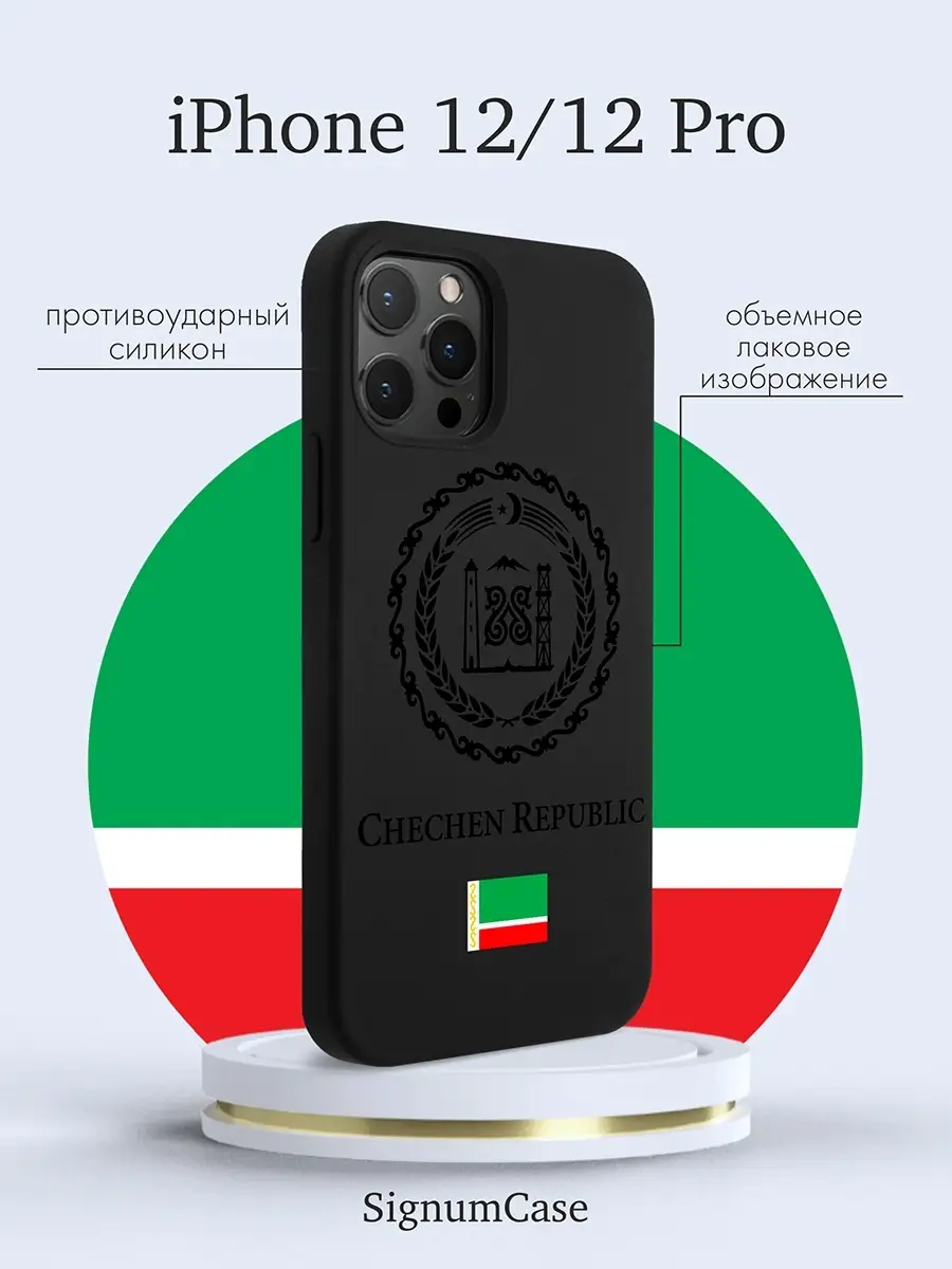 Черный силиконовый чехол для Iphone 12, 12 Pro Герб Чеченско… Signum Case  купить по цене 16,89 р. в интернет-магазине Wildberries в Беларуси |  64995279