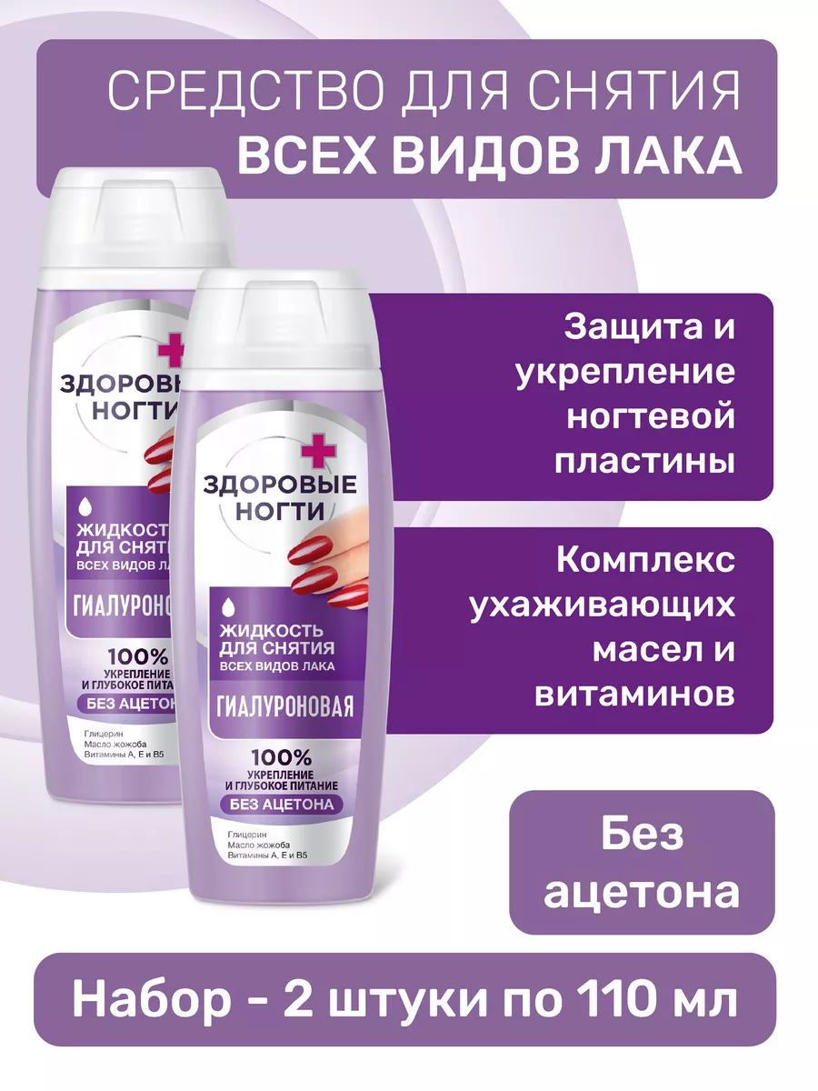 Fito cosmetic Жидкость для снятия лака и гель-лака Без ацетона, 110мл, 2шт