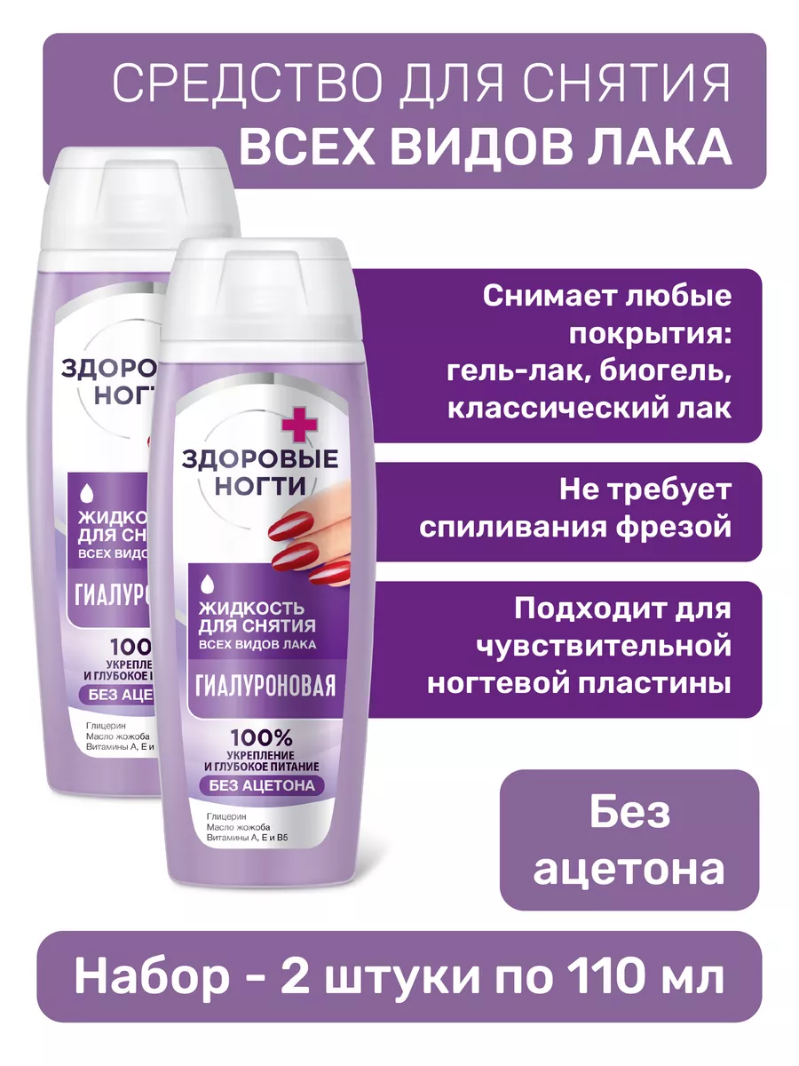 Fito cosmetic Жидкость для снятия лака и гель-лака Без ацетона, 110мл, 2шт