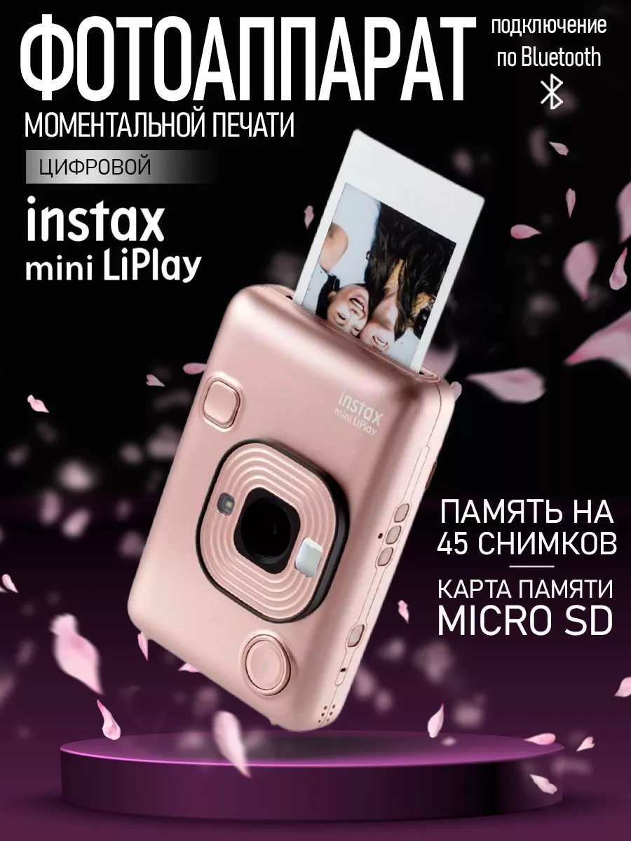 Цифровой Instax MINI LiPlay фотоаппарат моментальной печати Fujifilm купить  по цене 20 152 ₽ в интернет-магазине Wildberries | 65025292