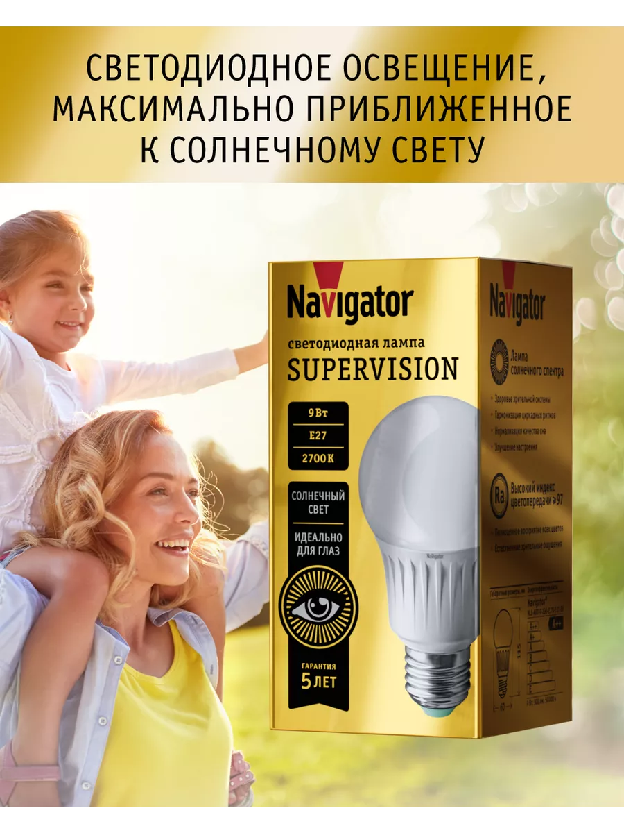 Светодиодная лампа SUPERVISION груша 9 Вт Е27 Navigator купить по цене 495  ₽ в интернет-магазине Wildberries | 65056931