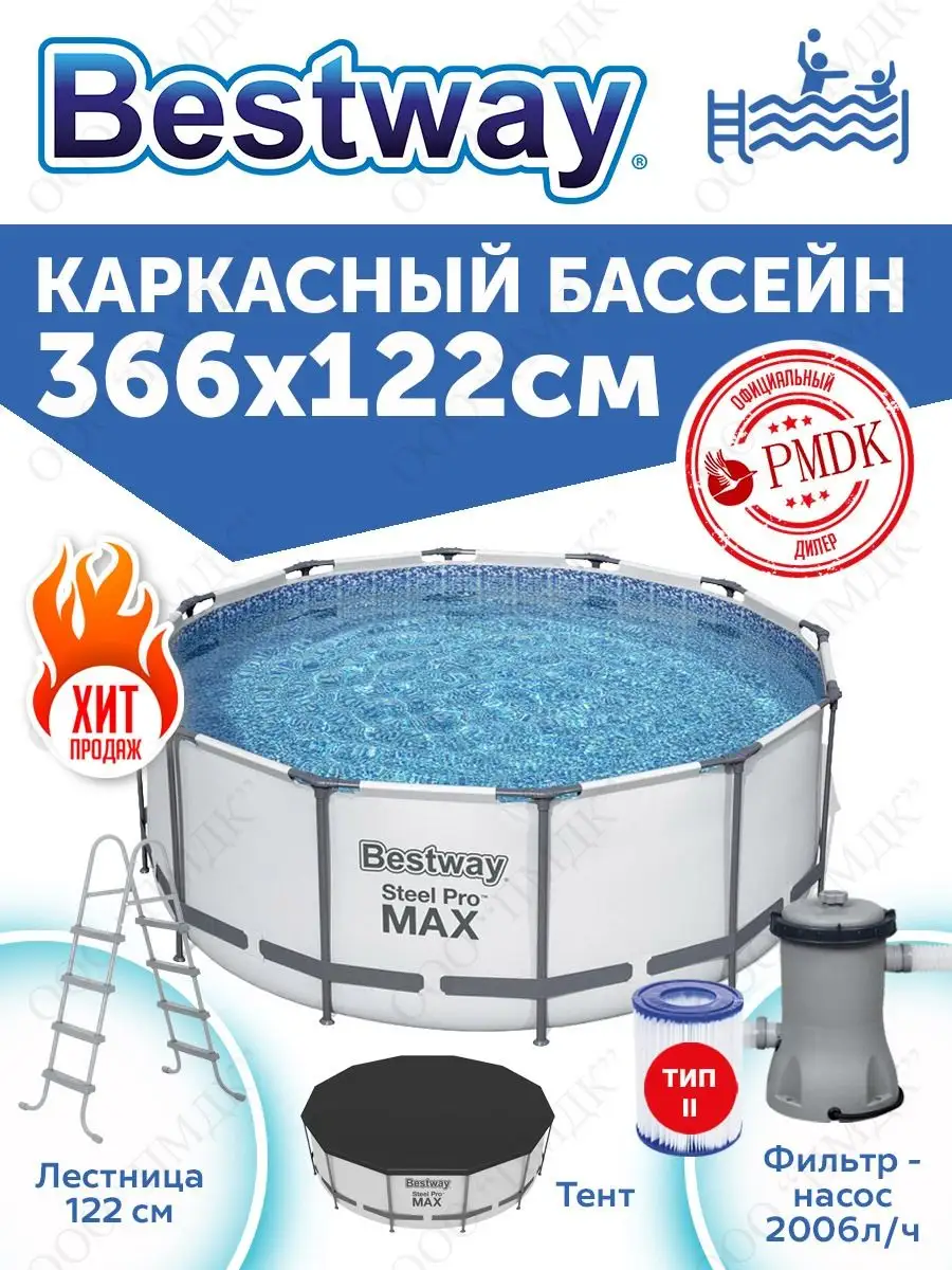 Bestway 56420 Каркасный бассейн 366x122см 10250л