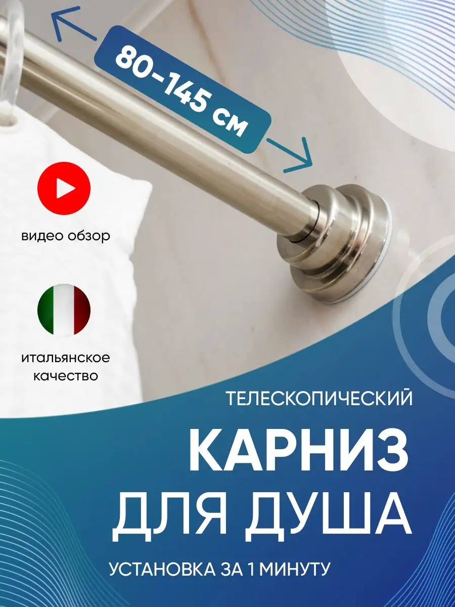 Карниз для шторки в ванную 0710 бронза