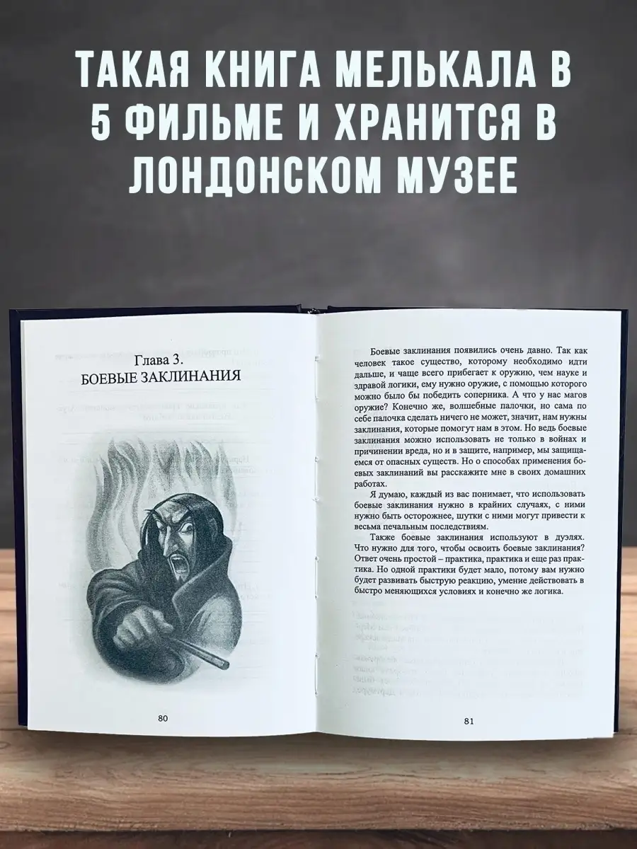 Книга Заклинаний Гарри Поттера Купить