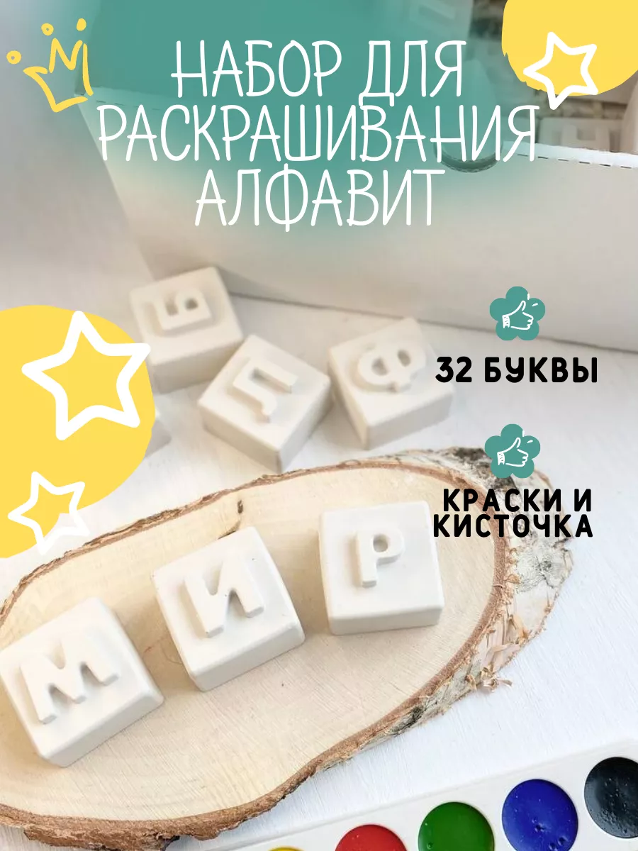 CREADO Азбука раскраска из гипса