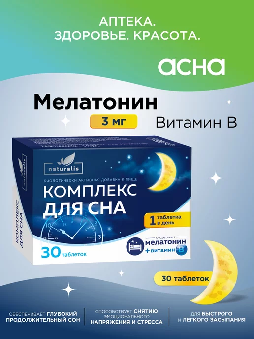Night комплекс для сна