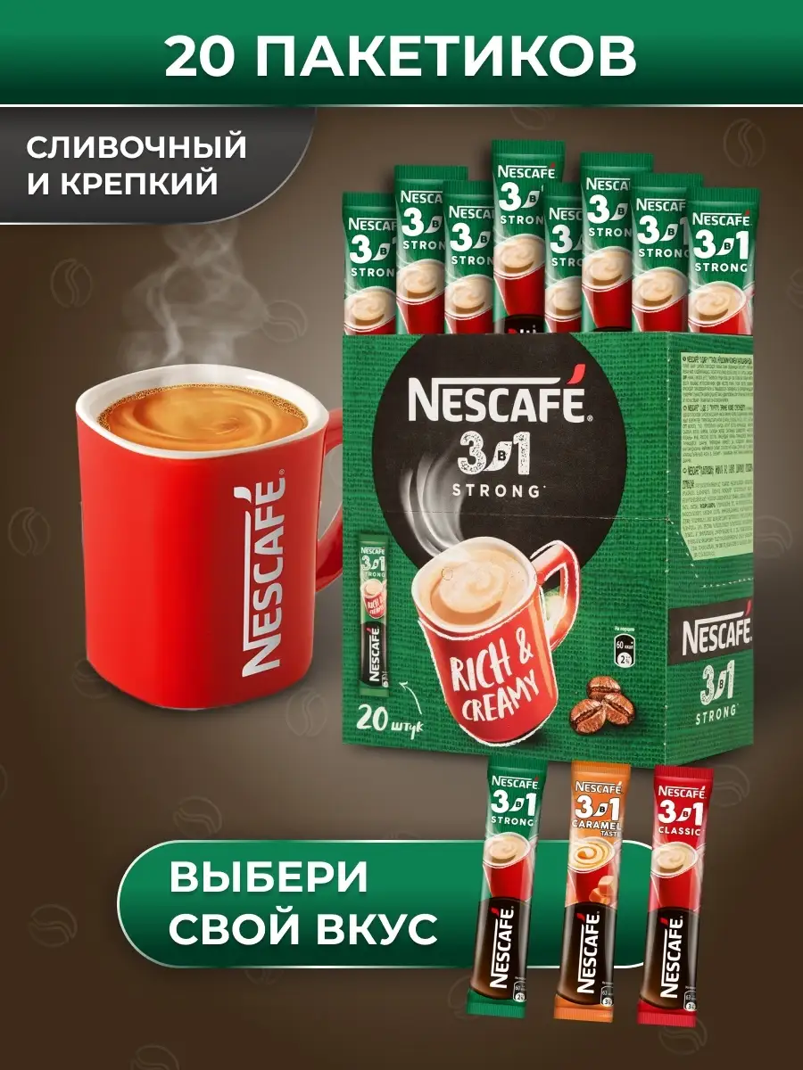 Кофе 3 в 1 в пакетиках растворимый 20 шт Nescafe купить по цене 382 ₽ в  интернет-магазине Wildberries | 65120413