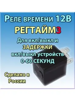 Реле времени 12в купить в Минске, цена реле задержки времени 12 вольт