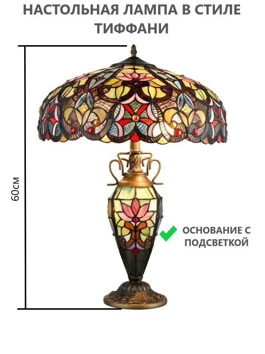 Лампа настольная для гостиной спальни светильник тиффани Velante купить по  цене 36 892 ₽ в интернет-магазине Wildberries | 65127932