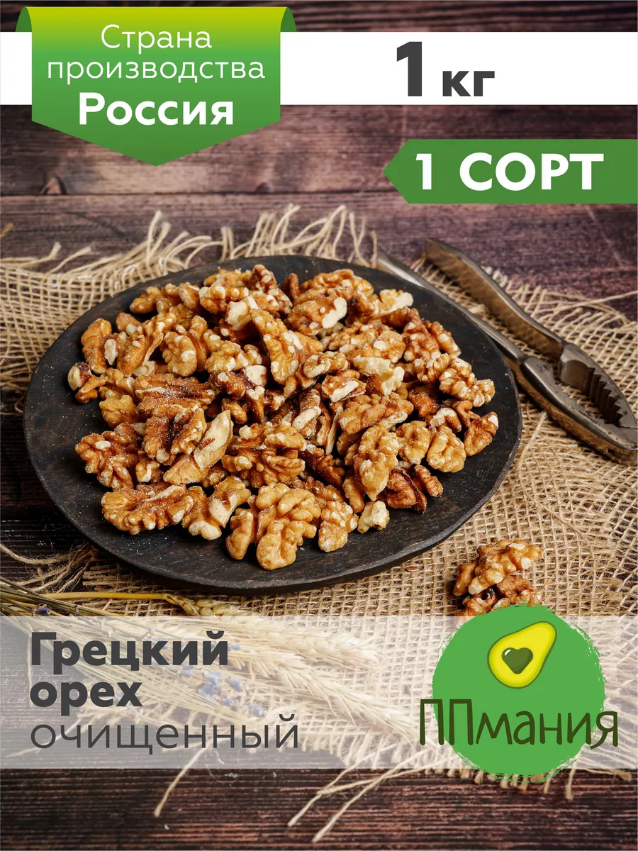 Грецкий орех очищенный 1 Сорт 1кг ППмания купить по цене 507 ₽ в  интернет-магазине Wildberries | 65131171