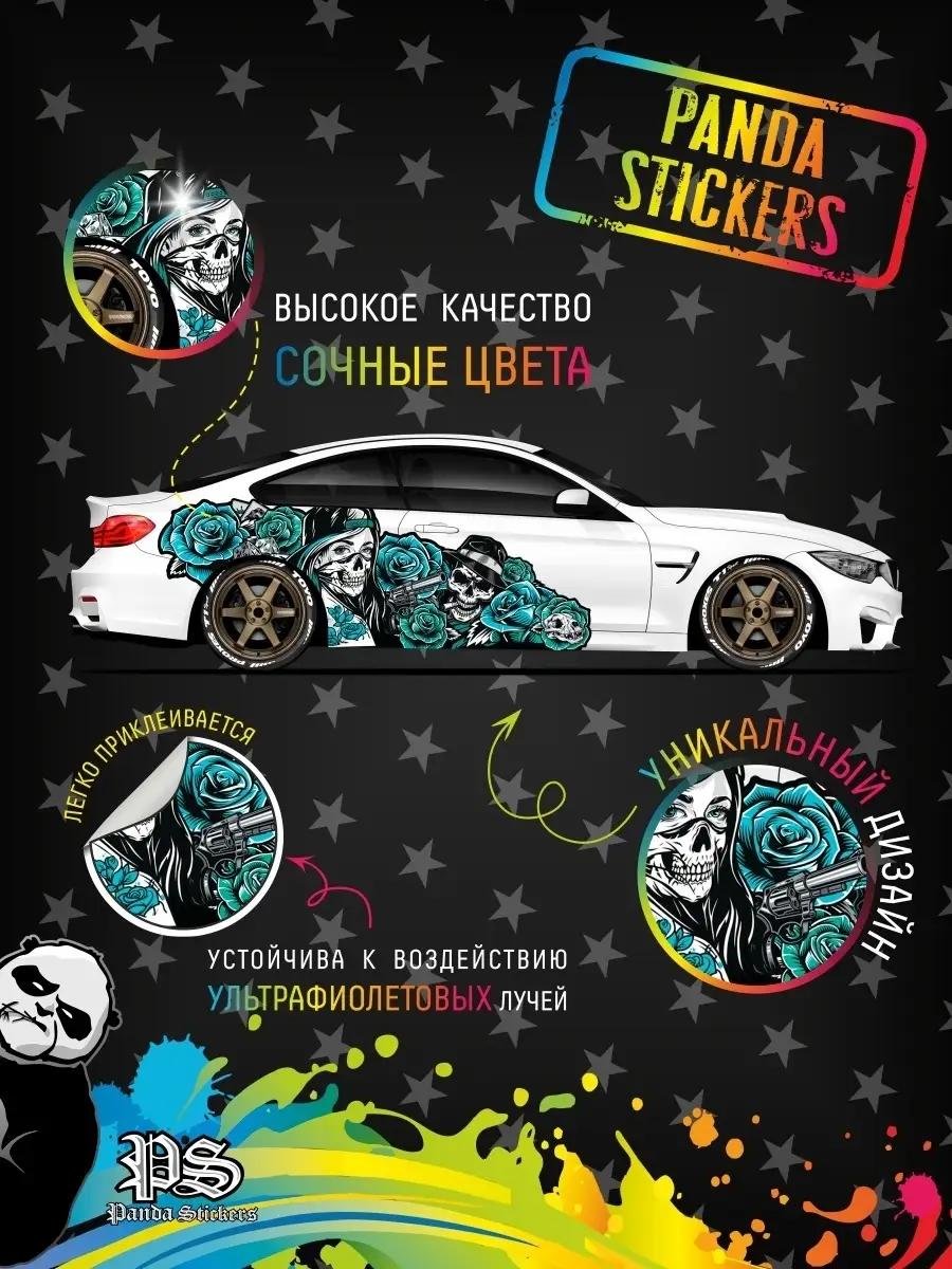 Panda Stickers Наклейки на автомобиль Наклейка на машину Муэртос Blue