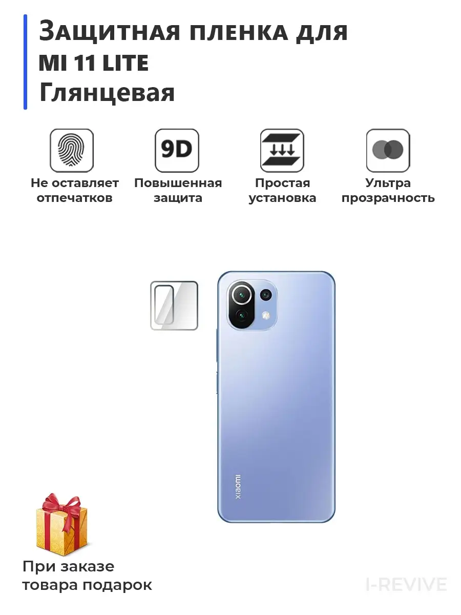 Мир пленки Гидрогелевая защитная пленка MI 11 Lite глянцевая