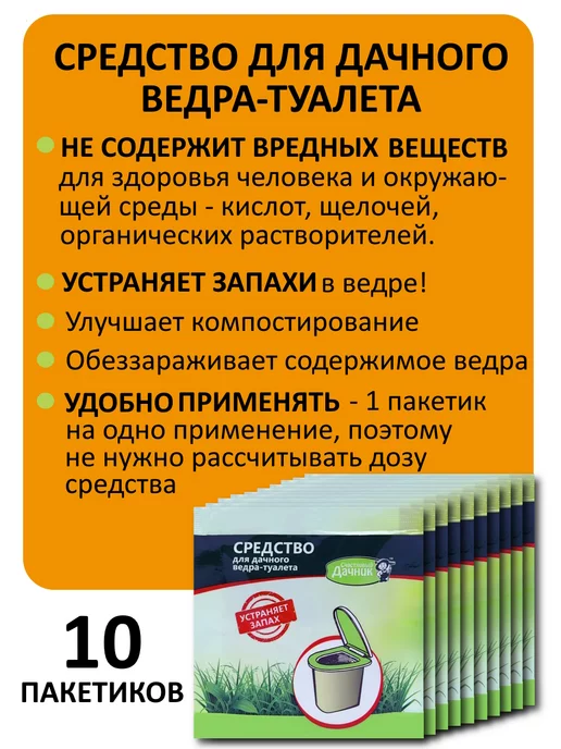 Средство для дачного ведра туалета 13 гр счастливый дачник вт 13