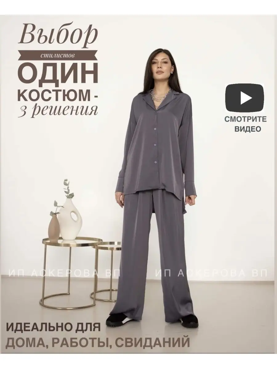 FASHION REPUBLIC Костюм брючный