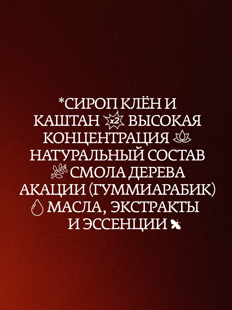 Сироп Клён - Каштан для кофе и коктейлей, 700 мл HERBARISTA купить по цене  769 ₽ в интернет-магазине Wildberries | 65185585