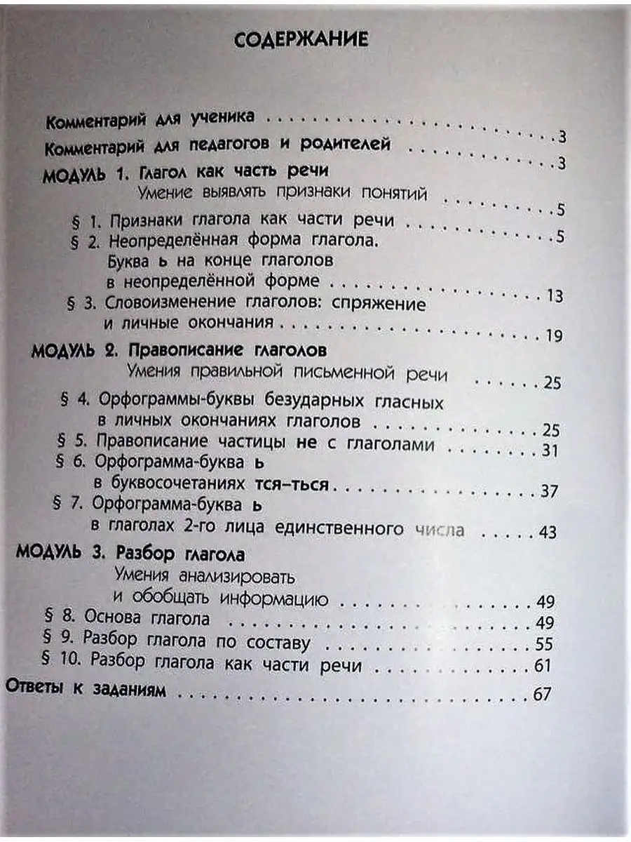 Баласс Бунеева. Русский язык. 3-4 кл Учимся анализировать. Глагол