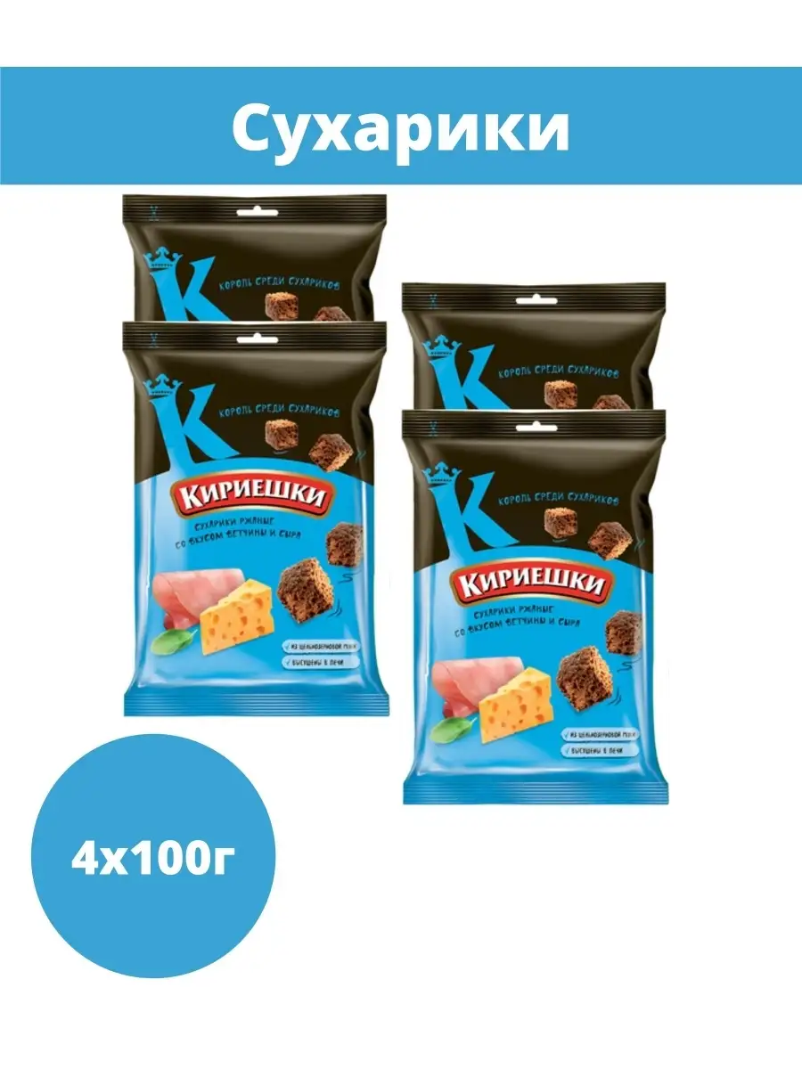 Вкус ветчины сыра, 4 шт Кириешки купить по цене 265 ₽ в интернет-магазине  Wildberries | 65233520