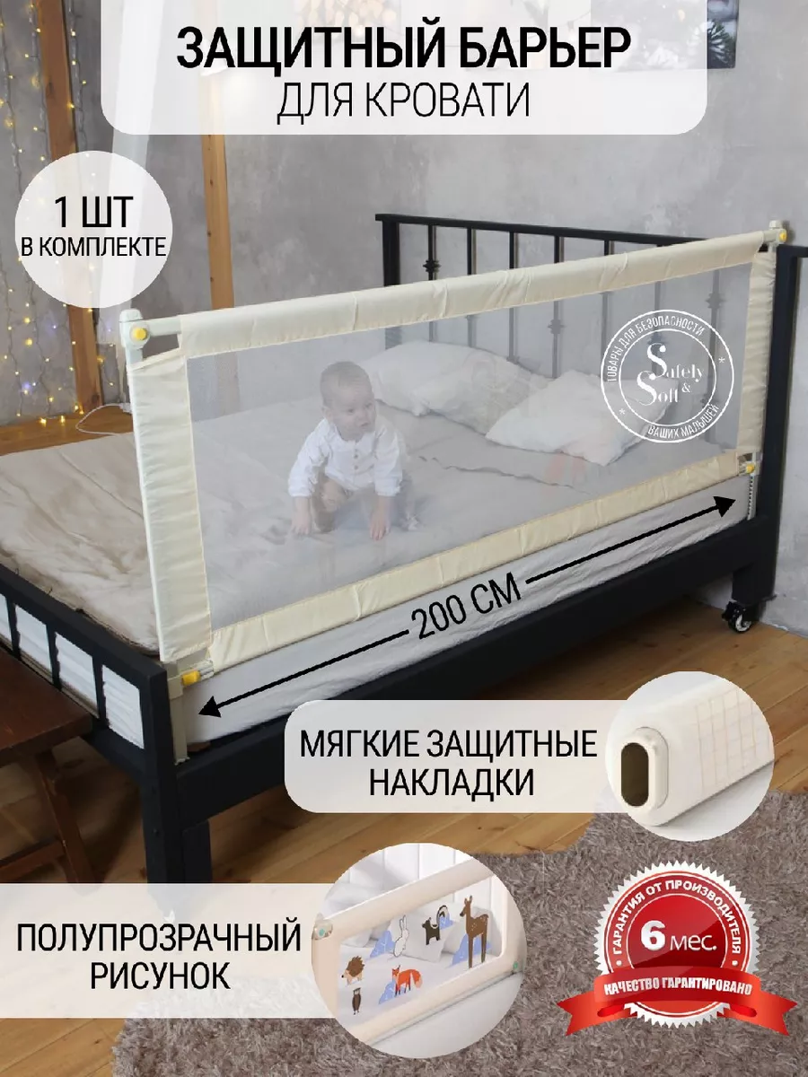 Купить Защитные барьеры для кровати в Молдове, Кишиневе - эталон62.рф
