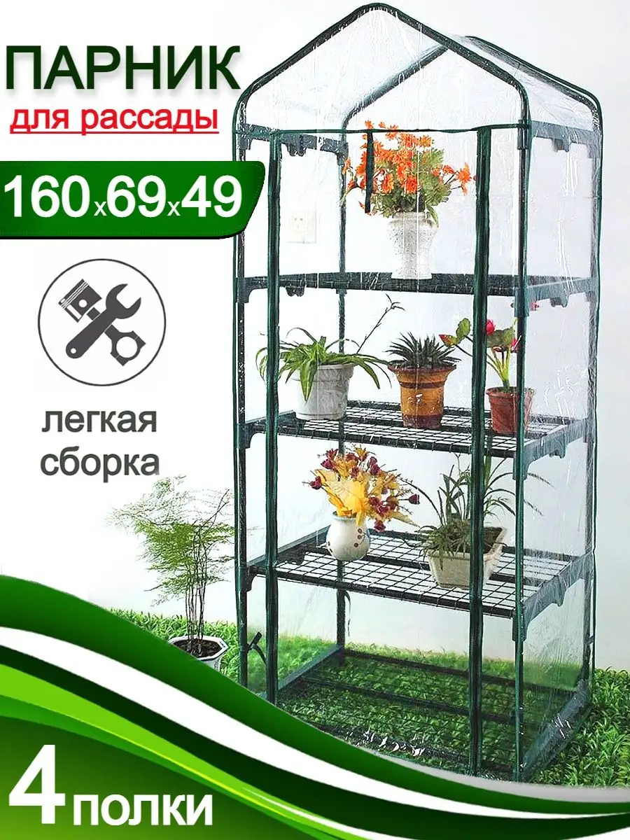 Парник для рассады My Homelife купить по цене 3 441 ₽ в интернет-магазине  Wildberries | 65271516