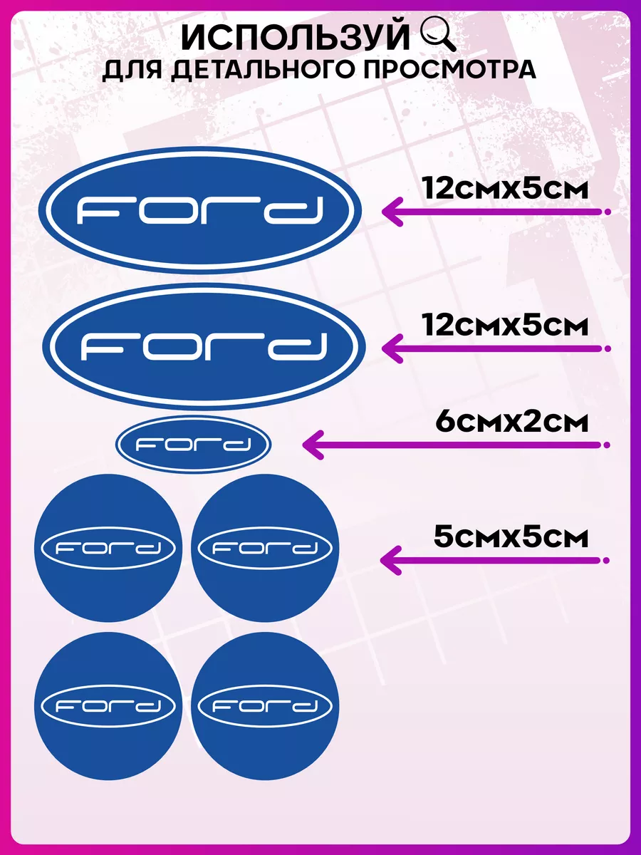 1-я Наклейка Наклейка на авто Шильдик форд 2-3