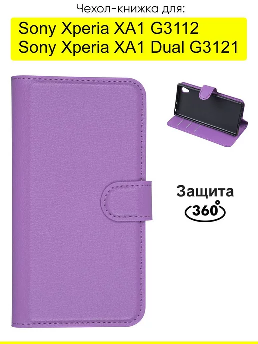 КейсБерри Чехол для Sony Xperia XA1 (Dual) G3121 G3112, серия PU