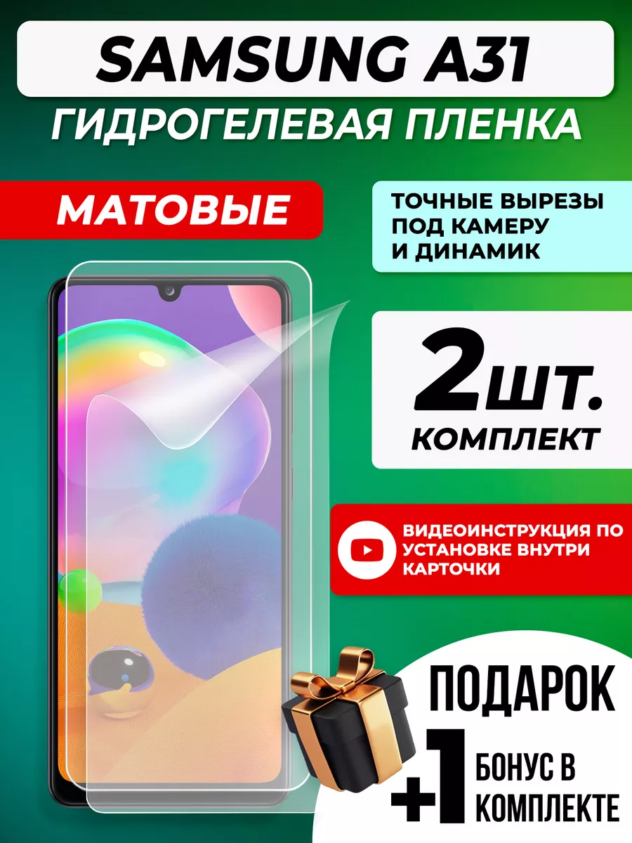 Gelmax Защитная гидрогелевая пленка для Samsung A31