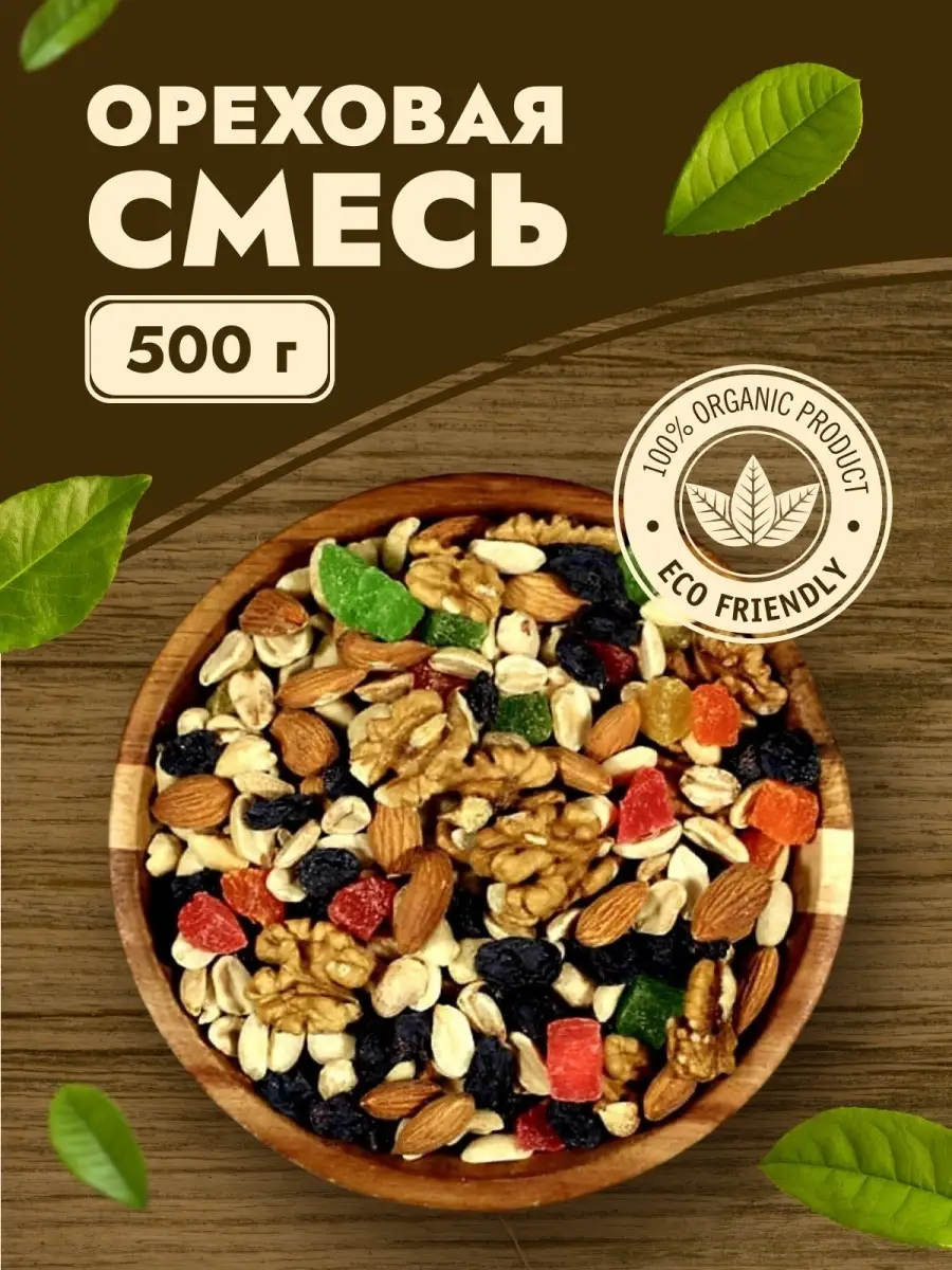 Орехово-фруктовая смесь, 0,5 кг U-Nuts купить по цене 428 ₽ в  интернет-магазине Wildberries | 65376830