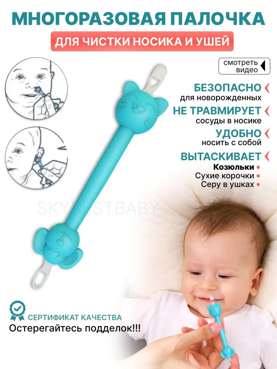 Аспиратор для новорожденных назальный SkyBestBaby купить по цене 693 ₽ в  интернет-магазине Wildberries | 65408611